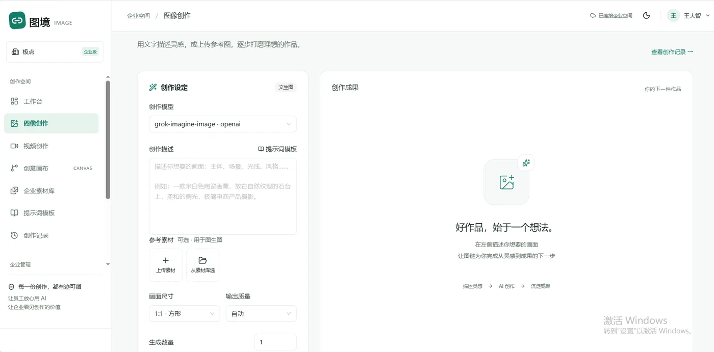 图境图像创作界面